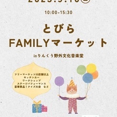 【出店者募集】フリーマーケットinりんくう野外文化音楽堂 202...