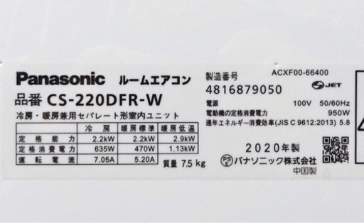【取引完了】(30)パナソニック Eolia エオリア ルームエアコン 2.2kW おもに6畳用 2020年製 ‼️取付け販売