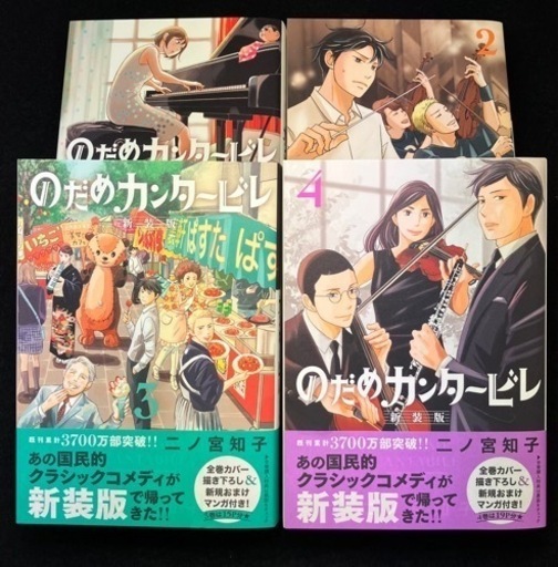 二ノ宮知子『のだめカンタービレ』新装版全13巻