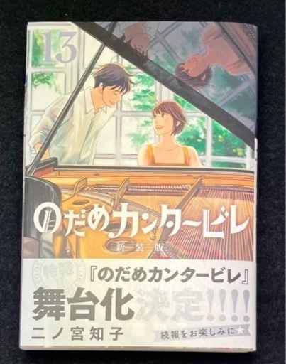 二ノ宮知子『のだめカンタービレ』新装版全13巻