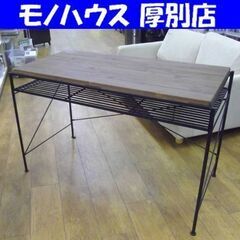 インダストリアル調 デスク 幅115cm 奥行56cm 高さ74cm 男前系  木製×アイアン 机 札幌 厚別区 インダストリアル調 デスク 幅115cm 奥行56cm 高さ74cm 男前系