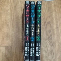 バイオハザード　マルハワデザイア3巻セット