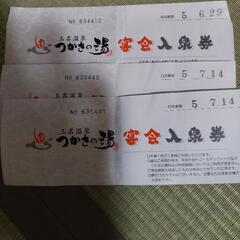 玉名温泉　司の湯　無料券