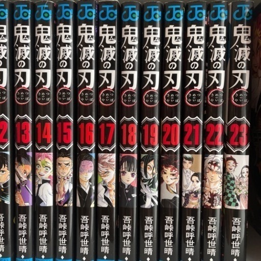 鬼滅の刃　漫画　全巻
