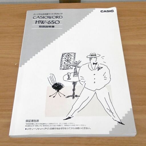 CASIO パーソナル日本語ワードプロセッサ HW-650 カシオ ワープロ ジャンク扱い品 札幌 西区 西野