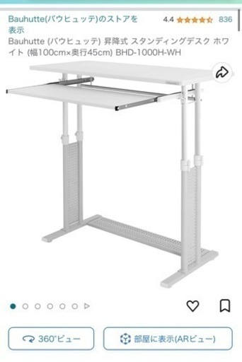 バウヒュッテ　昇降式スタンディングデスク　ホワイト　100×45