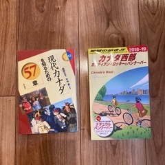 地球の歩き方カナダ西部・現代カナダを知るための57章