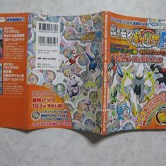 ポケモンバトリオの中古が安い！激安で譲ります・無料であげます