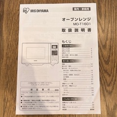MO-T1601 オーブンレンジ アイリスオーヤマの画像