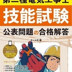 第二種電気工事士　⭐︎2023上期技能試験対策勉強会⭐︎