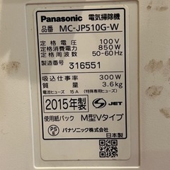 Panasonic MC-JP510GS 純正紙パック2セット（6枚）付きの画像