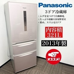 激安‼️321L 13年製 Panasonic 3ドア冷蔵庫NR-C32BM-P🌟06402