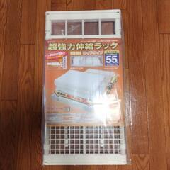 ☆新品•未使用☆　超強力伸縮ラック