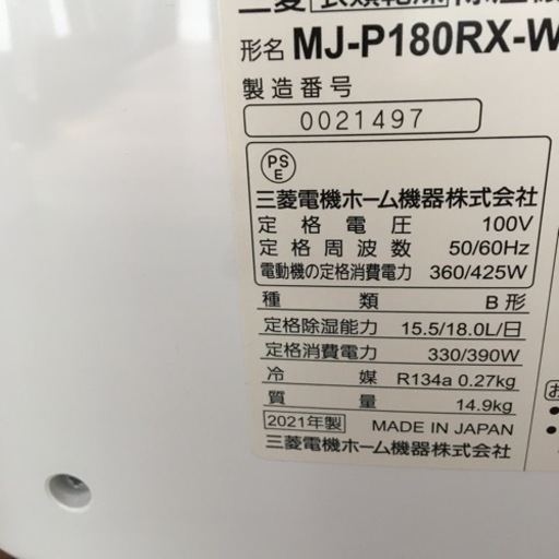 美品三菱除湿乾燥衣類乾燥機/2021年製/MJ-P180RX-W