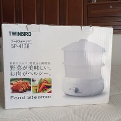 新品未開封　TWINBIRD フードスチーマー　SP-4138