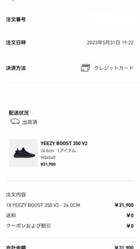 YEEZY BOOST 350 V2 24.0cm 公式オンラインショップ抽選品