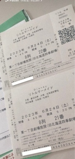 リトルマーメイドチケット