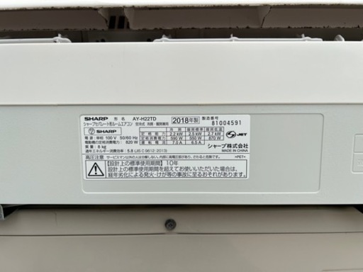 エアコン　シャープ　2018年式　六畳用