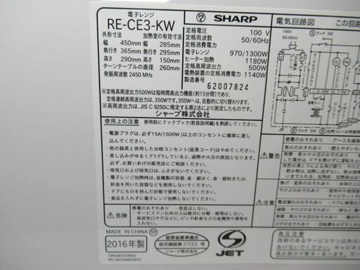1ヶ月保証/オーブンレンジ/電子レンジ/横開き/ホワイト/シャープ/SHARP/RE-CE3/中古品/JKN5525/
