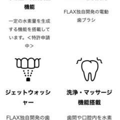 新品未使用！FLAX フラックス T-Time ティータイム 電動歯ブラシ付き 水素水の画像