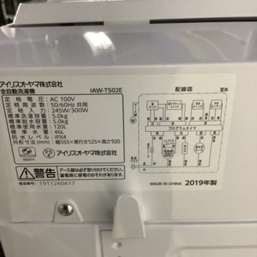 IRISOHYAMA アイリスオーヤマ　洗濯機　5㎏　IAW-T502E 2019年製