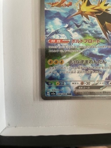 ポケモンカード拡張パック151 サンダーex SAR[SV2a 204/165］