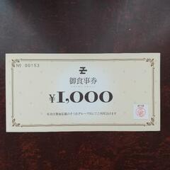 久留米　そう馬グループ　御食事券　5,000円分の画像