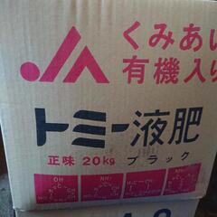 液肥(トミーブラック)