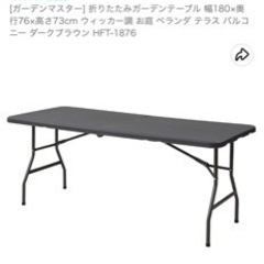 【値下げ】ウッドデッキにピッタリの屋外用折りたたみダイニングテーブルの画像