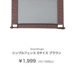 西松屋　ベビーフェンス　Smartangel シンプルフェンス　...