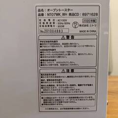 ニトリ　2020年製　オーブントースターの画像