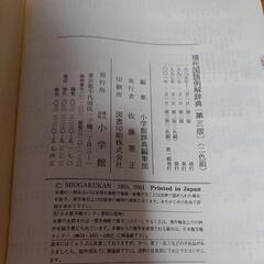 現代国語例解辞典 二色刷 第３版の画像