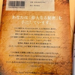 シークレット　パワー　引き寄せの法則の画像