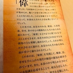 シークレット　パワー　引き寄せの法則の画像