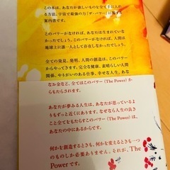 シークレット　パワー　引き寄せの法則の画像