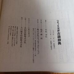 ベネッセ全訳古語辞典の画像