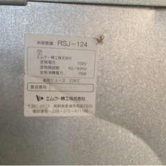 完了です。再出品　MK 米保管庫11(RSJ-124)中古品　値下げしました。の画像