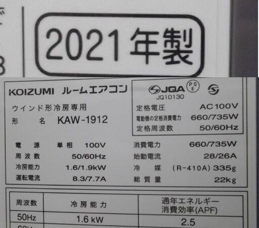 コイズミ 2021年製 ルームエアコン 冷房 除湿専用 KAW-1912 ～7畳用 取付枠 リモコン付き KOIZUMI  ホワイト 