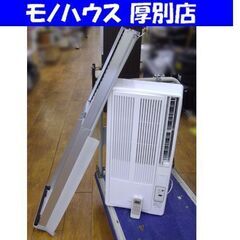 コイズミ 2021年製 ルームエアコン 冷房 除湿専用 KAW-1912 ～7畳用 取付枠 リモコン付き KOIZUMI  ホワイト ウインドエアコン 窓用エアコン 札幌市 厚別区