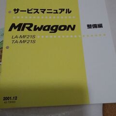 スズキMRワゴンサービスマニュアル整備編