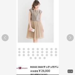URBAN RESEARCH ROSSO
3wayチュチュ付ドレス  ワンピースの画像
