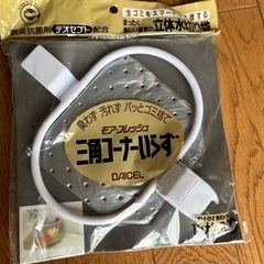 立体水切り袋　新品未使用