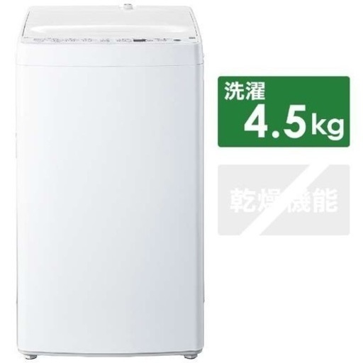 洗濯機4.5kg
