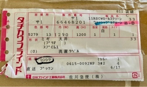 ロールスクリーンカーテン【和の空間に】