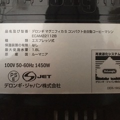 全自動コーヒーマシン/デロンギ マグフィニカSの画像