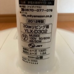 【引取りお相手見つかりました】YAMAZEN DCモーター扇風機 リモコン付き30cm ５枚羽根YLX-D302の画像