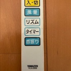 【引取りお相手見つかりました】YAMAZEN DCモーター扇風機 リモコン付き30cm ５枚羽根YLX-D302の画像