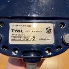 【引き渡す方、決定済み】T-fal 衣類スチーマー の画像