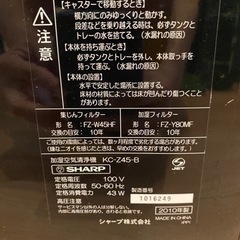 シャープ　加湿空気清浄機の画像