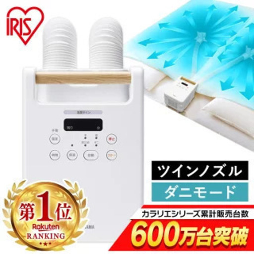 【新品未開封】カラリエふとん乾燥機 FK-W2-W